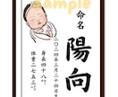 命名書★お子様のお名前入りで似顔絵を作成します 出産祝い・記念・ギフト・プレゼントにおすすめ★データ納品です イメージ2