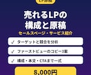 LP・セールスページの原稿を一式作ります 構成から本文まで｜デザイナーにそのまま渡せる イメージ1