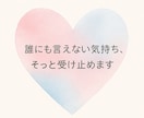 好きだけじゃうまくいかない恋、一緒に整理します どうしたらいいか分からない恋心を、あなたのペースで一緒に整理 イメージ1
