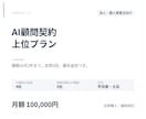 AI顧問契約（上位）で月2件構築します 月額制。優先対応と構築2件までの上位枠 イメージ1