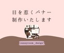 目を惹くバナー、制作いたします 広告用バナーが必要な方へ、おまかせください イメージ1