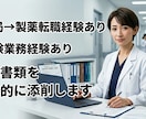 薬局→製薬転職経験者がES添削・相談します 薬局→製薬転職をサポートします。 イメージ3