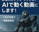 あなたのプラモ・フィギュアをAIで動く動画にします “あの瞬間”を映像に。作品が動き出す、AI映像体験をお届け！ イメージ1