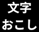 音声データを文字起こします 会議やインタビューを文章化します イメージ1