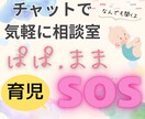 チャットで想いをぶつけて！何でも聞きます まずは30分！ライン感覚でやりとりしませんか？ イメージ1