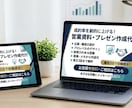 成約率が上がる営業資料・パワポを制作します 元営業が売れる構成とデザインで作成します イメージ1