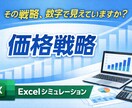 価格戦略・割引率の妥当性を数字で整理します 価格戦略を数字で見える化します イメージ1