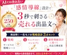 売れる出品文・キャッチコピー｜戦略から設計します 250店舗実績の元ディベが3秒で刺さる「買う理由」を設計 イメージ1