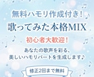 無料ハモリ作成付き！歌ってみたを本格MIXします 丁寧なピッチ補正とMIXで、オケに馴染む聴きやすい歌声へ イメージ1