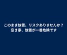空き家・使ってない物件の活用、売却判断を整理します 売却前提なし。現役エージェントが本音で助言 イメージ2