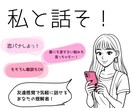 友達感覚で相談にのります 恋も悩みもぜ〜んぶ聞くよ！話そー！ イメージ1