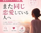同じ恋愛の繰り返し原因を特定します なんで毎回、同じ終わり方になるの？ イメージ1