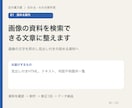 画像の資料を検索できる文章に整えます 画像の文字を照合し見出し付きの読める資料へ イメージ1