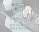 仕事の悩み｜不安や悩み事を2つまで鑑定相談します 転職の時期や今の仕事の未来や不安感をサイキック占いにて鑑定✨ イメージ1