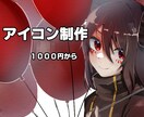 SNSアイコンの制作します 鮮やかなオリジナルイラストを制作致します！！ イメージ1