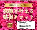 復縁を叶える霊視占い、最適な時期と道筋を示します ★20時までのご依頼で当日中に鑑定します★ イメージ1