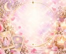 恋愛タロットで相手の気持ちと本音を読み解きます 相手の気持ち・自分の本音・これからの関わり方を読み解きます イメージ6