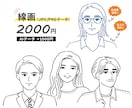 好印象な似顔絵かきます リアルすぎず…でも好印象！な似顔絵いかがですか イメージ2