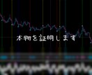 本物のバイナリーオプション手法提供します 無裁量で圧倒的本物を証明します。 イメージ1