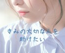 ひとりで悩みを抱え込まないで。君の心を楽にします 子ども、親、夫婦、恋人、友人仲間などの人間関係のお悩み相談 イメージ2