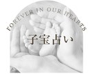 赤ちゃんとのご縁を占います 赤ちゃんに会える日を願うあなたへ イメージ1