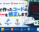 ChatGPTで作ったコードのエラーを修正します AIにイライラしているあなたへ イメージ1