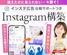 インスタ構築＆広告出稿サポートで認知拡大に繋げます 実店舗向け！予約につながるInstagramアカウントに イメージ1