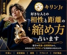 好きな人との相性と、距離の縮め方を占います 相手の性格・恋愛傾向から、距離の縮め方を具体的にお伝えします イメージ1