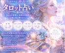 タロットで占います 恋愛・復縁・相手の気持ちなど、お悩みを丁寧に読み解きます イメージ1