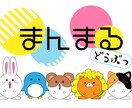 オリジナルキャラクターを作成します ゆるふわキャラのオリジナルキャラクターを作りませんか？ イメージ1