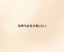 今すぐOK｜ただ聞いてほしい気持ち受け止めます アドバイスなしでもOK。安心して吐き出せます イメージ3