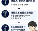既読スルー改善LINE添削します 返信率が上がる具体例を提案します！ イメージ6