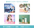 集客につながるバナーを丁寧に制作します SNS・広告・キャンペーン用など、お気軽にご相談ください イメージ4
