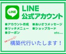 初めてでも安心！LINE公式アカウント構築します 【初めてでも安心！】構築から操作説明まで全てコミコミ！！ イメージ4