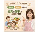 子どもの食事が心配な方＊優しく相談に乗ります 偏食・少食が気になる｜ママ栄養士がチャット対応します イメージ1