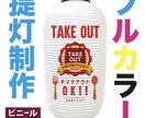 飲食店店舗様用オリジナルフルカラー提灯作ります 屋外で使用できるフルカラーのビニール提灯が作れます！ イメージ1