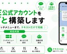 LINE公式アカウントを丸ごと構築します 開設〜リッチメニューまでテキストのみで完結 イメージ2