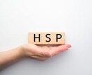HSPの方のお悩み聞きます HSPの私にあなたの心のモヤモヤを聞かせていただけませんか？ イメージ4