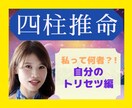 四柱推命で、あなたの取扱説明書作ります 自分でわかっているようでわかっていない部分を知る程笑顔輝く⭐ イメージ1