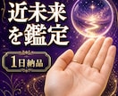3ヶ月後のあなたの未来を手相で読み解きます これからの選択に、未来のヒントを イメージ1