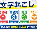 最短１日！動画、音声の文字起こしできます 高速、高品質で皆様の動画音声データを文字起こしいたします！ イメージ1