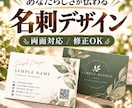あなたらしさが伝わる名刺・カードをデザインします 両面対応｜初めての方にも丁寧にヒアリングして仕上げます イメージ1
