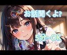 お話聞きます 女の子とお話しして相談してみませんか？ イメージ1