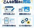 ホームページの小さな修正を丁寧に対応します 文字変更・画像差し替え・スマホ崩れを丁寧に修正 イメージ2