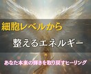 細胞レベルから整えるエネルギーをヒーリングします 心と肉体の深層を調律し、あなた本来の輝きを取り戻すヒーリング イメージ1