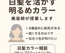 白髪にしばられないカラー提案します 白髪にしばられないカラー提案｜明るく、透明感のあるスタイルへ イメージ1