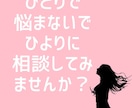 夫以外の人を好きになったあなたのお話聴きます 誰にも言えない恋の悩み、あなたの心に寄り添います イメージ10