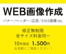 10件限定！バナー／ヘッダー／各種画像制作します 修正無制限！実績づくり中！親切丁寧に対応いたします！ イメージ1