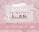 Canvaでおしゃれなバナー制作いたします 初心者さん歓迎◎クーポンやSNS用も対応します！ イメージ1