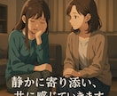 つらさを抱えたままの心、癒やします 静かに寄り添い、共に感じていきます イメージ2